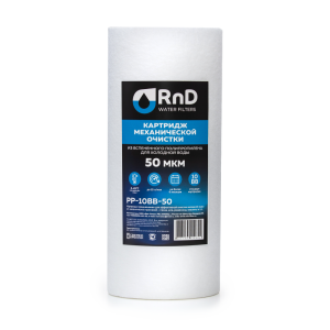 Картридж 10 BB полипропиленовый 50 мкр (PP-10BB-50) PP-10BB-50